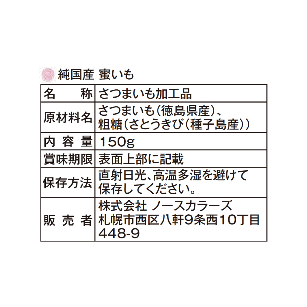 無添加 蜜いも 5個または10個セット: 5個 (3,300円)