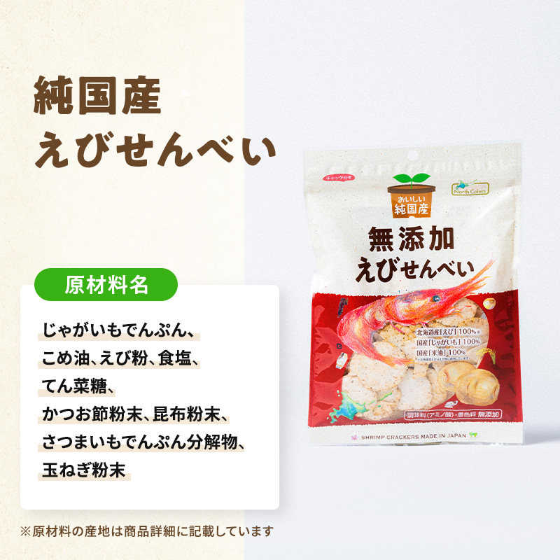 無添加 えびせんべい 6個または12個セット: 6個 (2,300円)