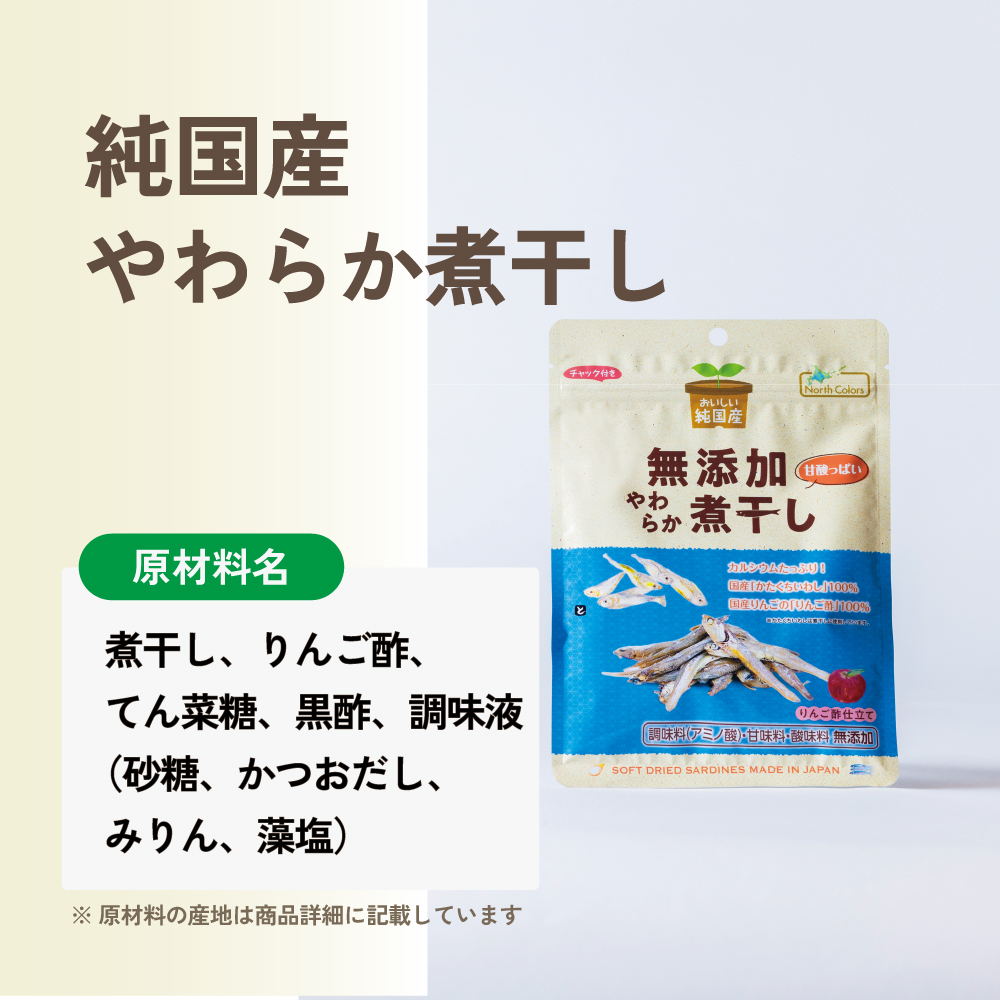 無添加 やわらか煮干し 6個または12個セット: 6個 (3,400円)