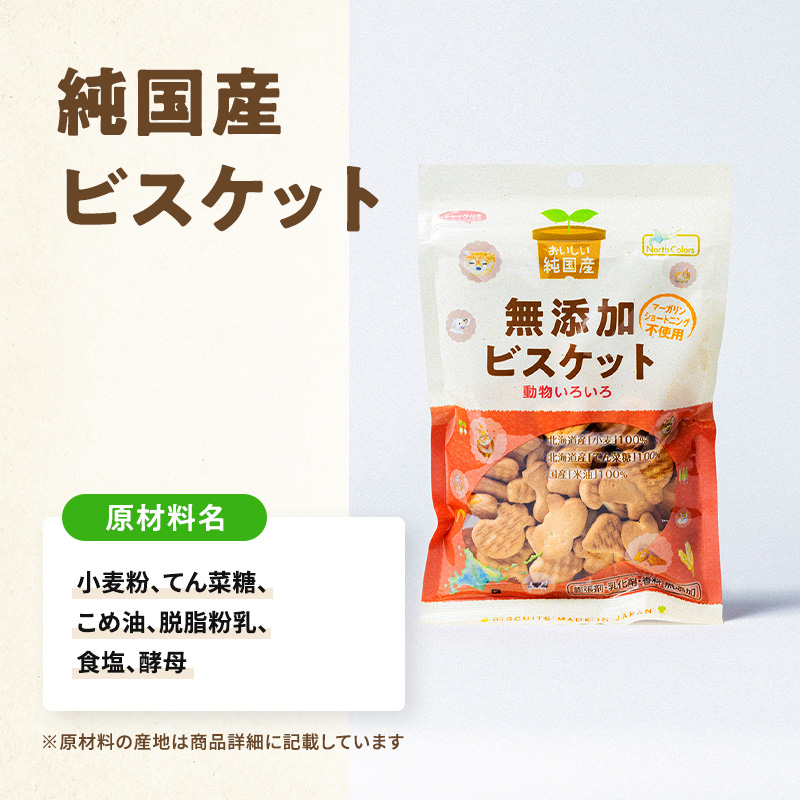 無添加 ビスケット 10個または15個セット: 10個 (3,300円)