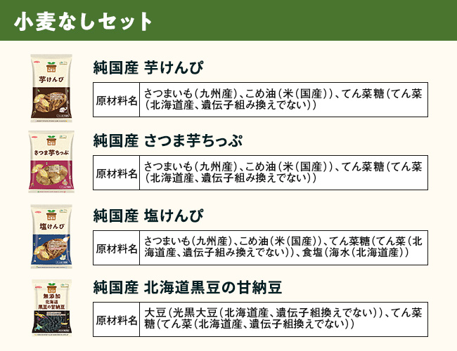 [定期便] 小麦なしセット