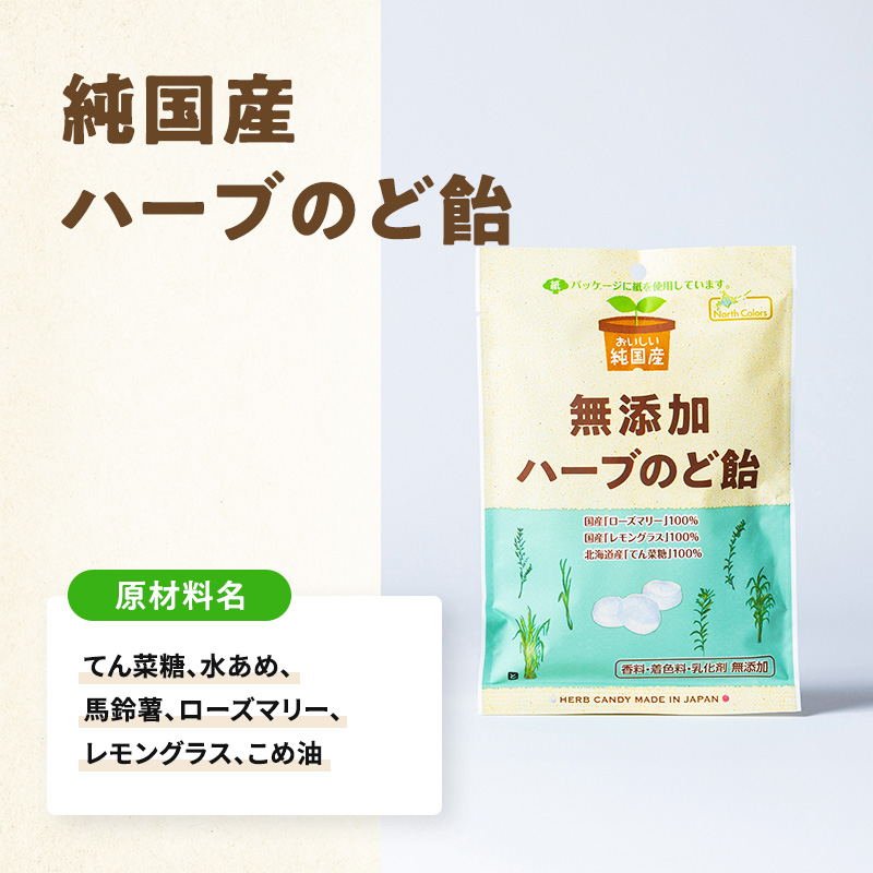 無添加 ハーブのど飴 8個または16個セット: 8個 (3,000円)