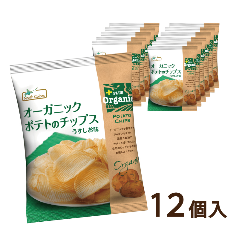 【数量限定】 オーガニックポテトのチップス