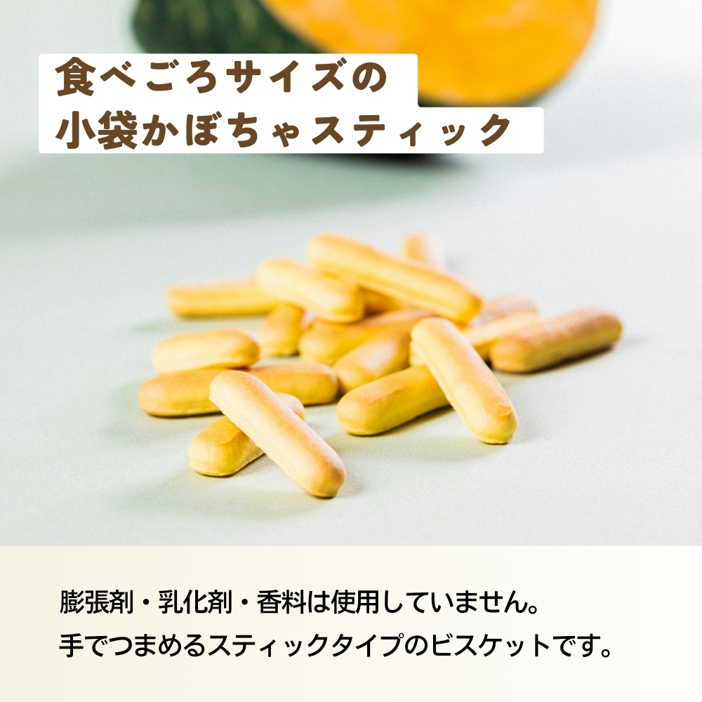 無添加 かぼちゃスティック（4連） 6個または12個セット: 6個 (2,500円)