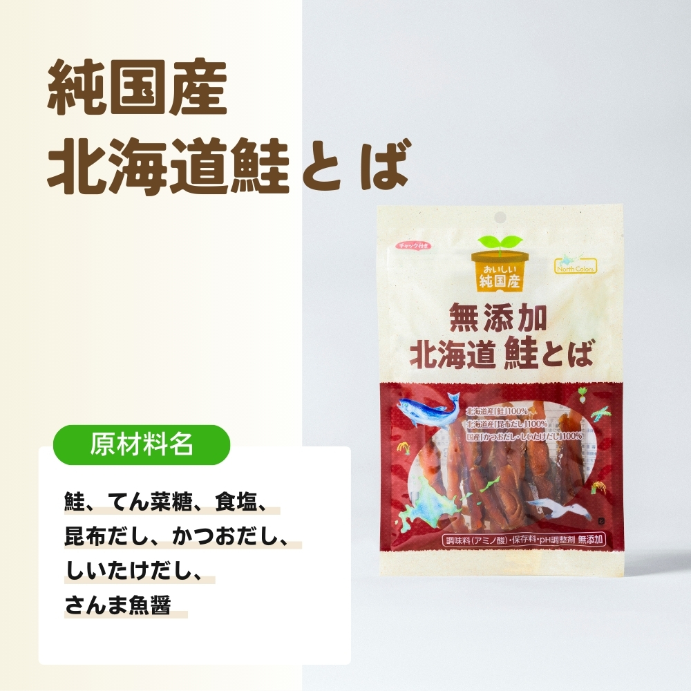 無添加 北海道鮭とば 12個