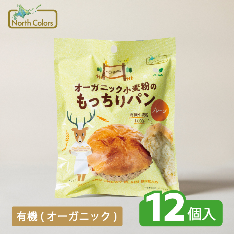 ｵｰｶﾞﾆｯｸ小麦粉のもっちりパン プレーン 12個