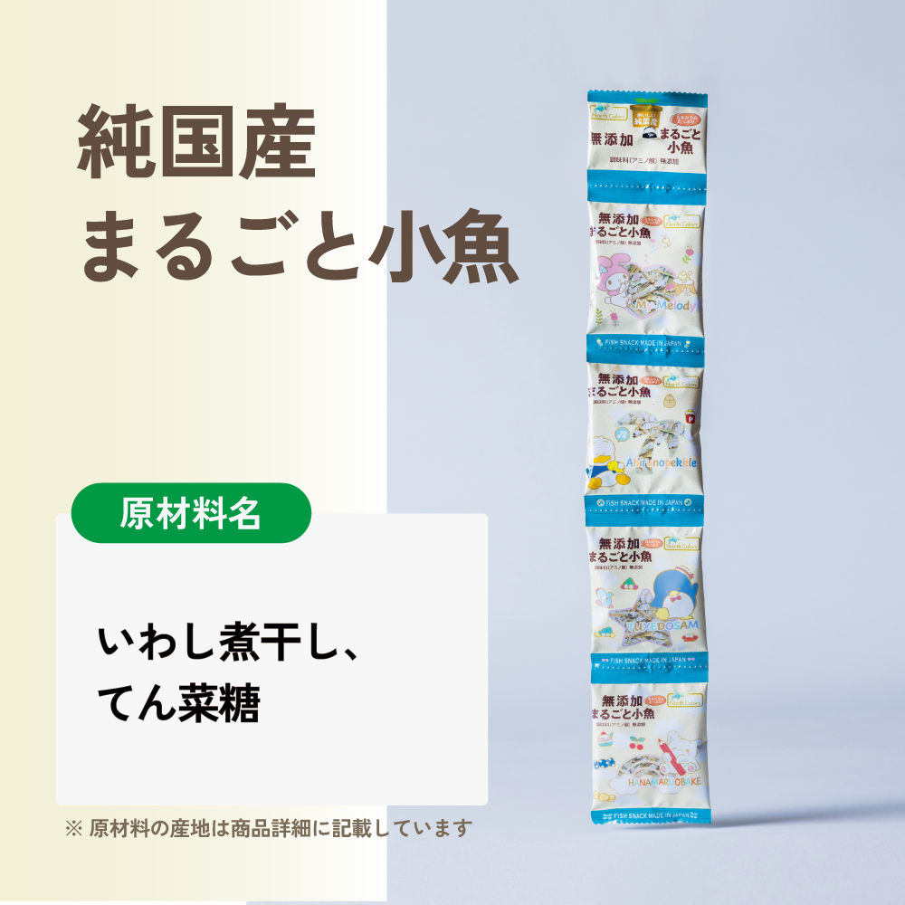 無添加 まるごと小魚（4連） 6個または12個セット: 6個 (2,400円)