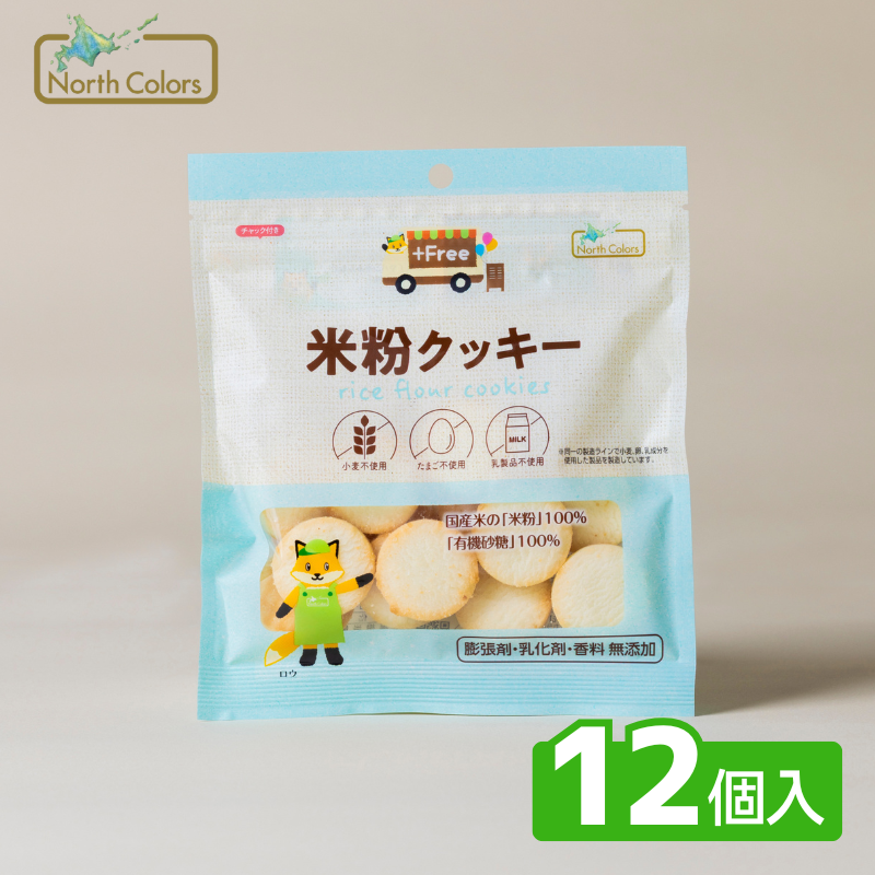 米粉クッキー 12個