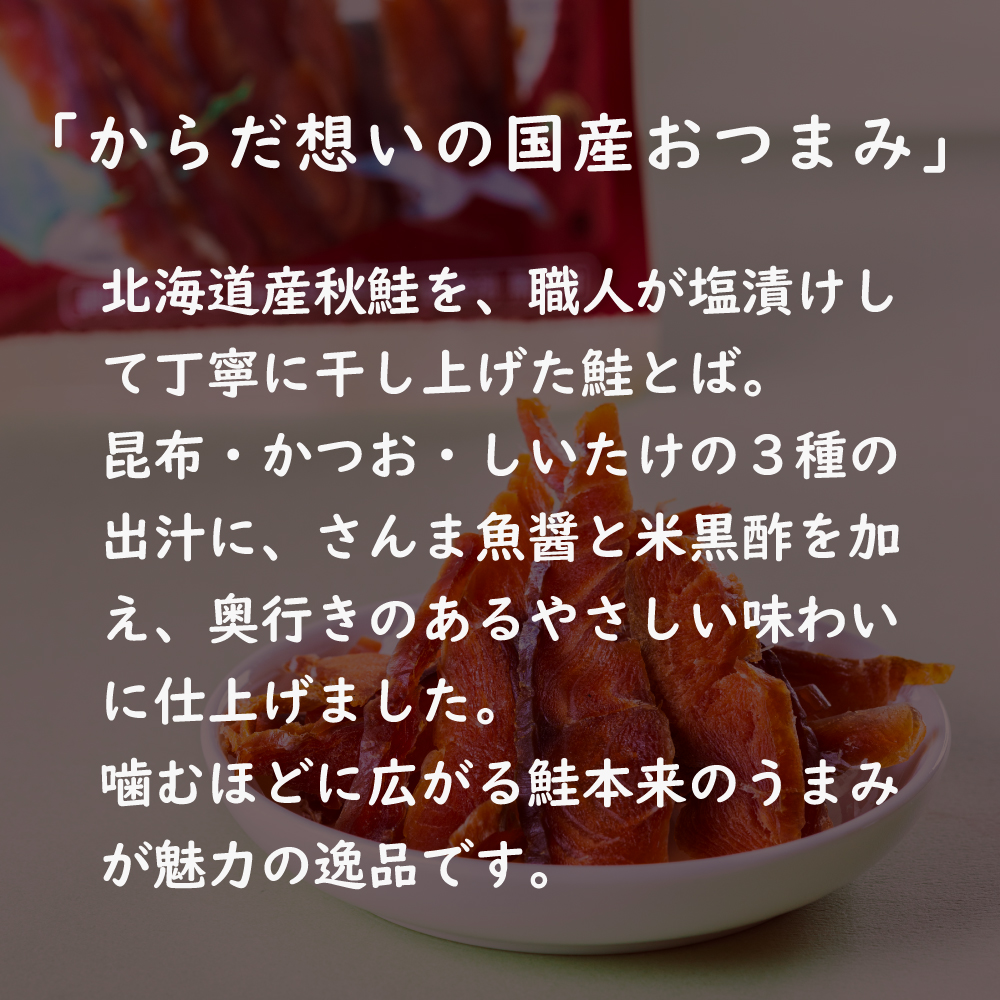 無添加 北海道鮭とば 6個または12個セット: 12個 (7,000円)