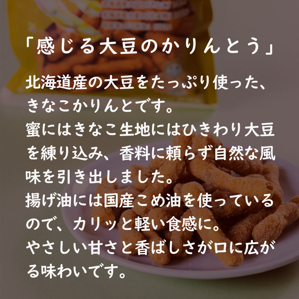 無添加 北海道きなこかりんと 6個または12個セット: 12個 (4,000円)