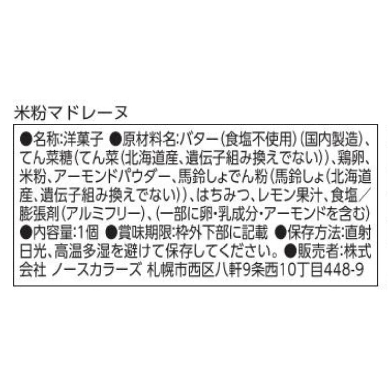 プラスフリー 米粉マドレーヌ