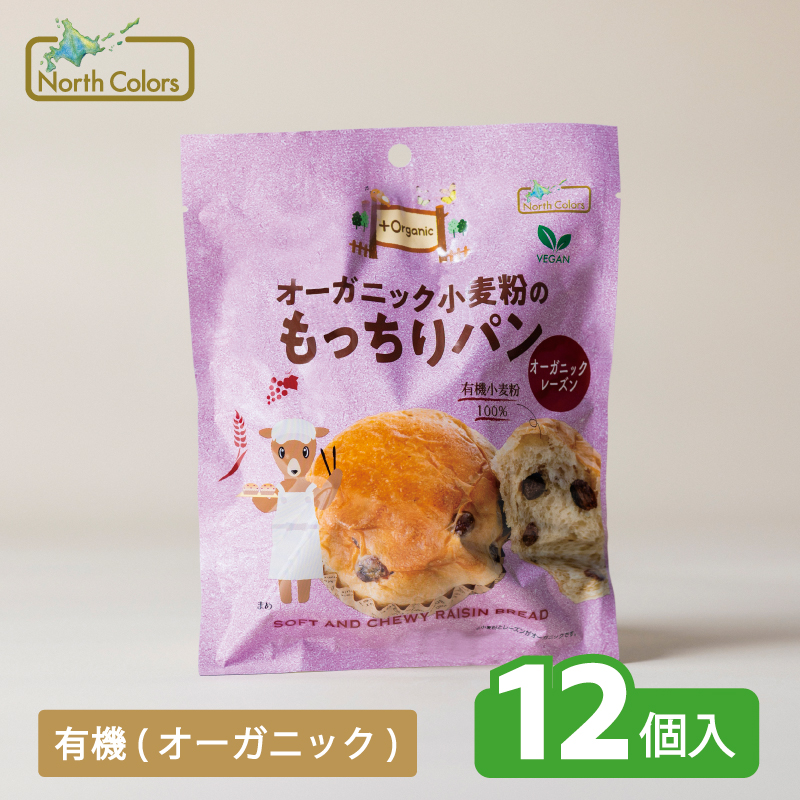 ｵｰｶﾞﾆｯｸ小麦粉のもっちりパン オーガニックレーズン 12個
