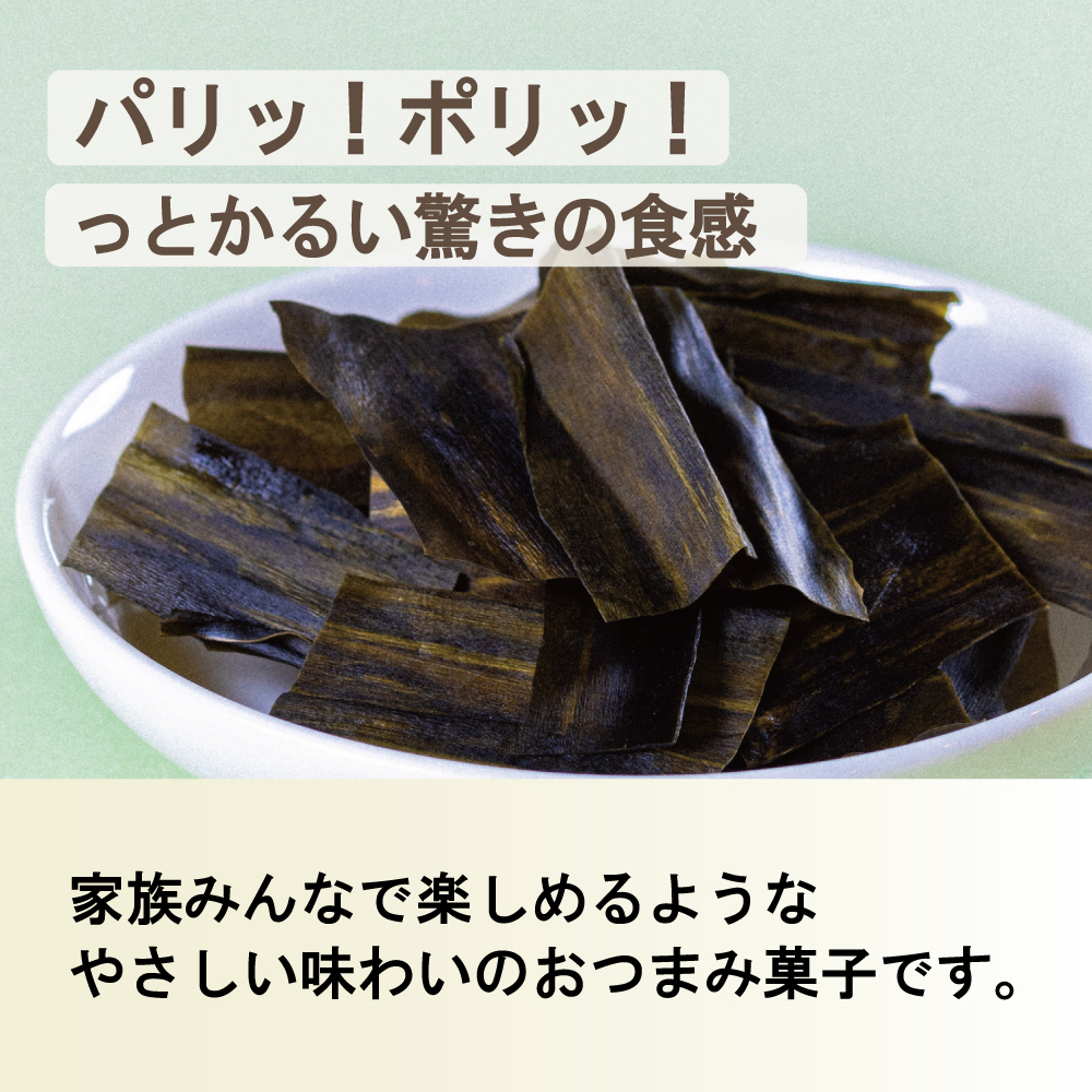 無添加 北海道パリポリ昆布 6個または12個セット: 6個 (3,800円)