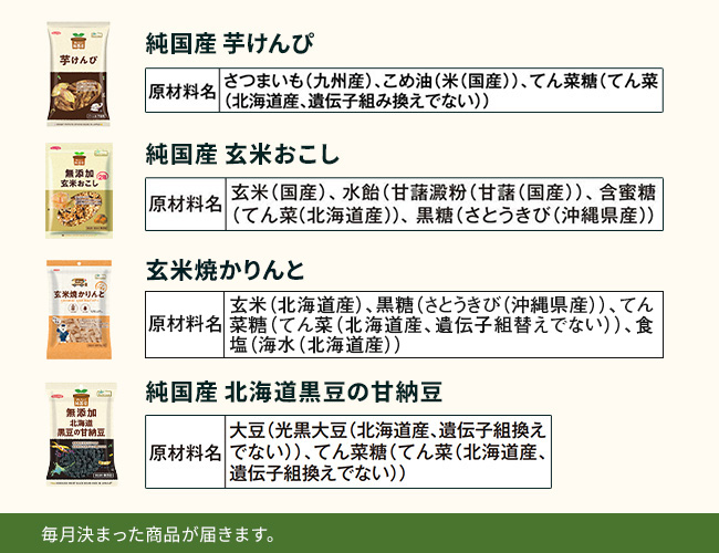 [定期便] 小麦なしセット