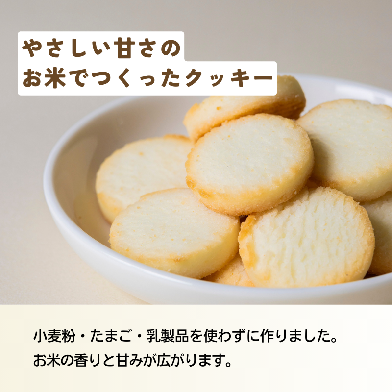 米粉クッキー 6個または12個セット: 6個 (2,400円)