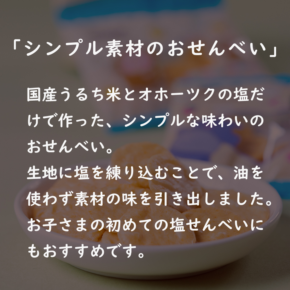 無添加 せんべい（4連） 6個または12個セット: 12個 (3,880円)