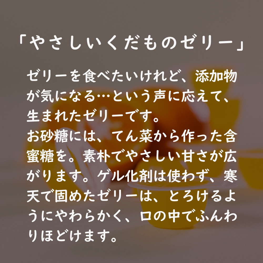 無添加 みかんゼリー 10個または20個セット: 20個 (6,880円)