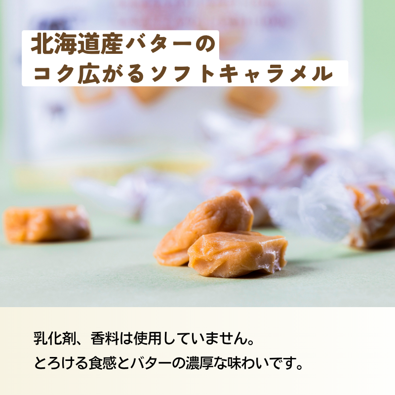 無添加 ソフトキャラメル ミルク味 16個