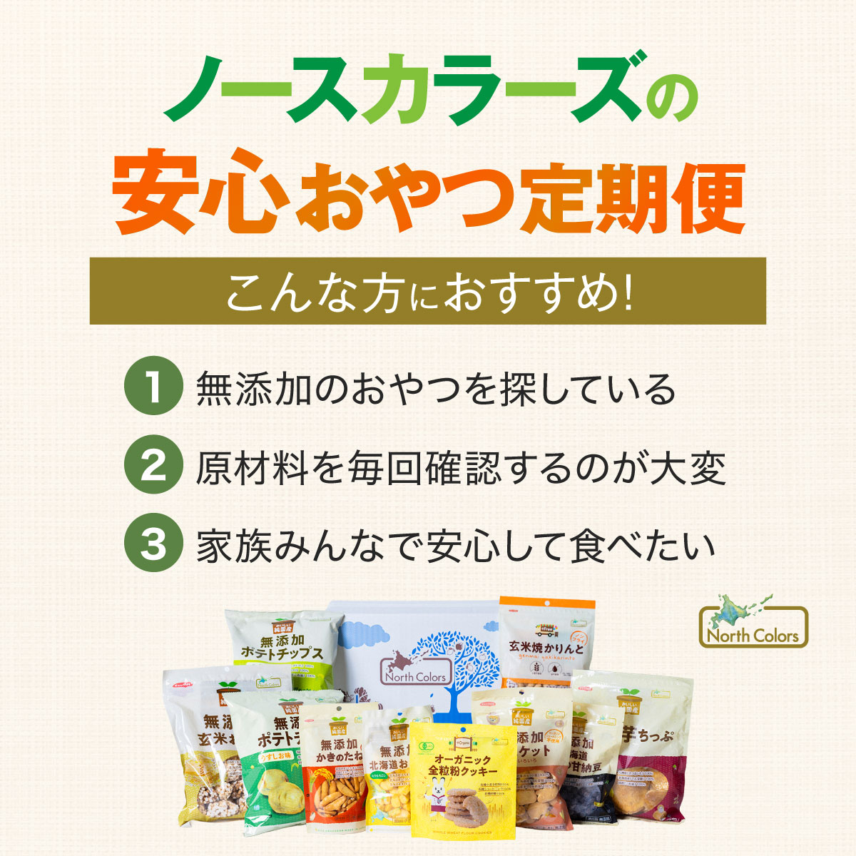 [定期便] バラエティＬセット