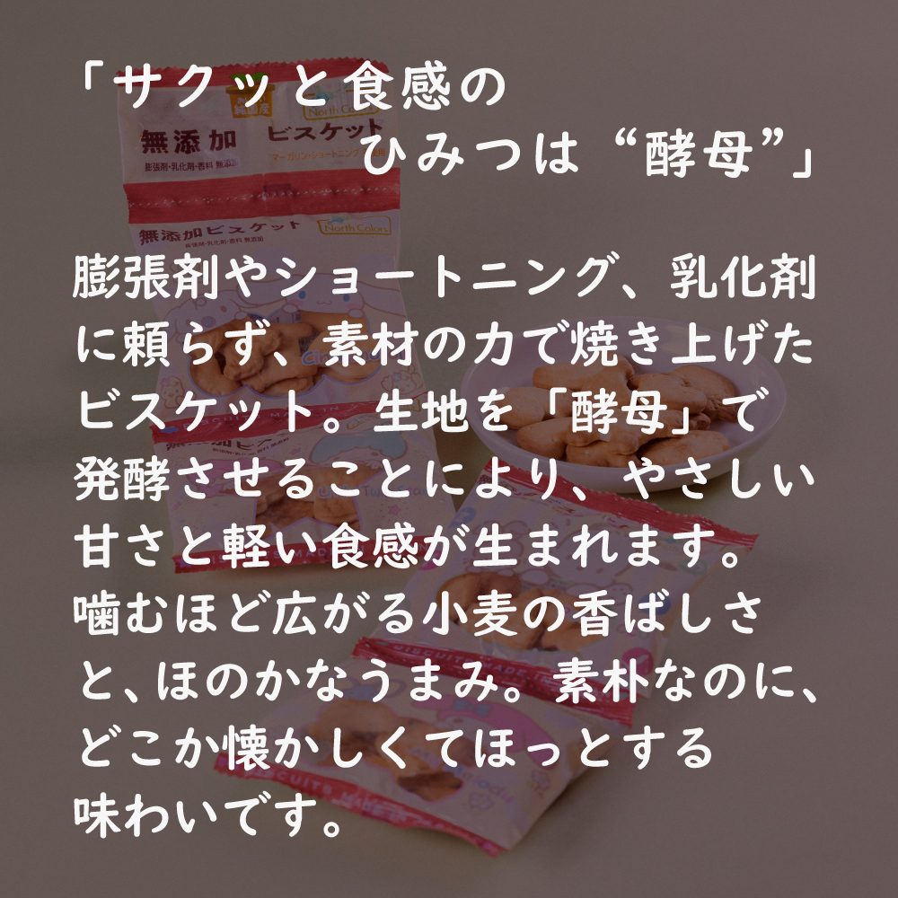 無添加 ビスケット（4連）  6個または12個セット: 6個 (2,500円)