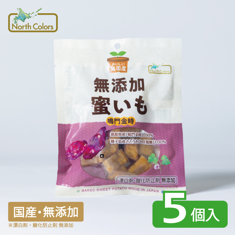 無添加 蜜いも 5個または10個セット: 5個 (3,300円)