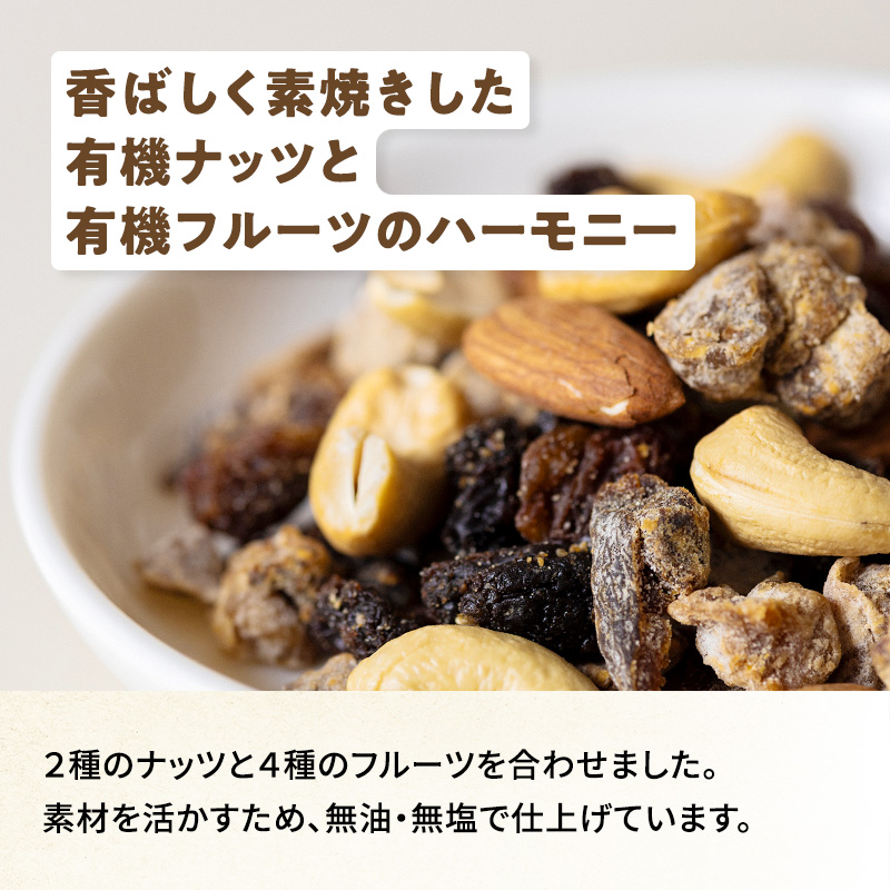 オーガニック ナッツ＆フルーツ 5個または10個セット: 5個 (3,000円)