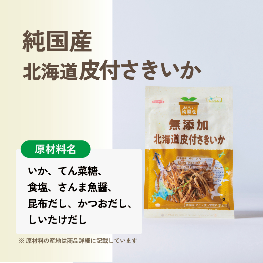 無添加 北海道皮付さきいか 6個または12個セット: 6個 (3,800円)