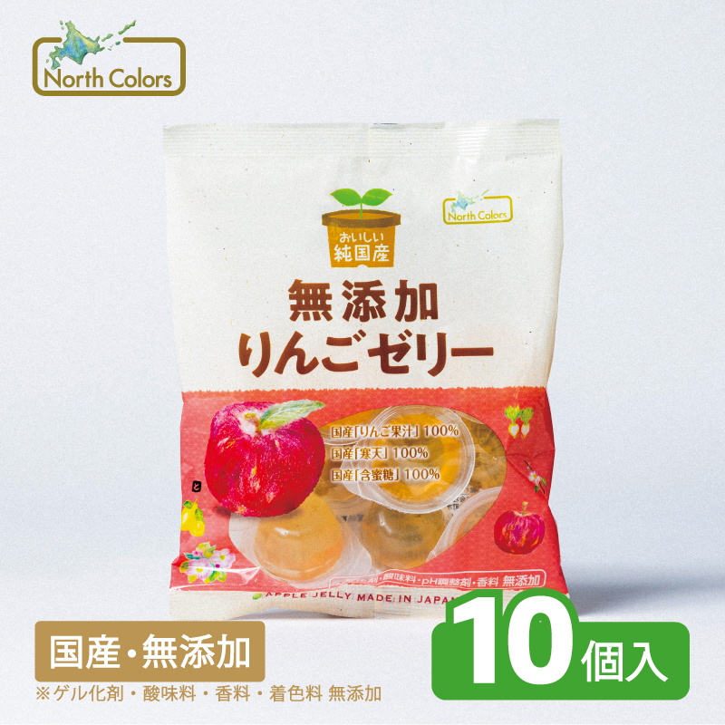 無添加 りんごゼリー 10個