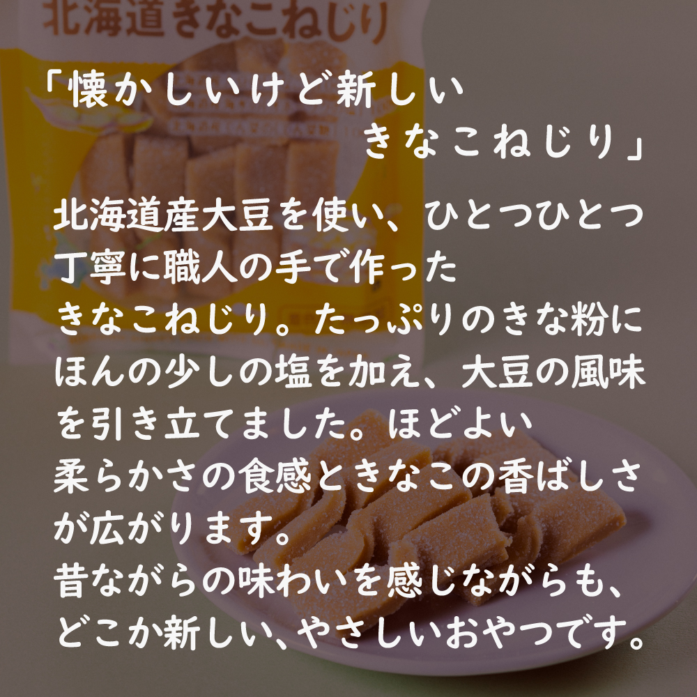 無添加 北海道きなこねじり 6個または12個セット: 12個 (4,880円)