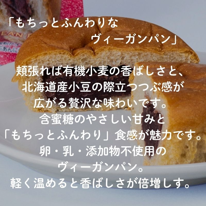 ｵｰｶﾞﾆｯｸ小麦粉のもっちりあんパン 6個または12個セット: 6個 (円)