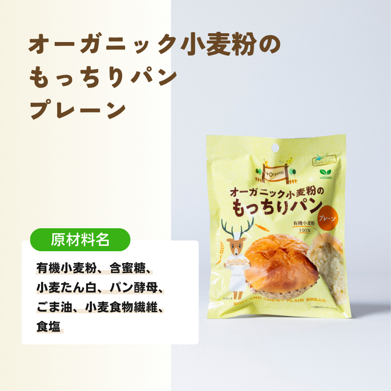 ｵｰｶﾞﾆｯｸ小麦粉のもっちりパン プレーン 12個