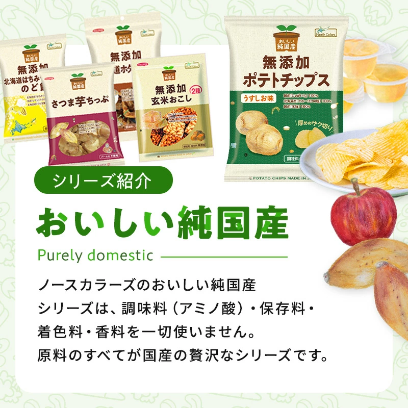 【初回限定】 無添加ポテチ全種お試しセット