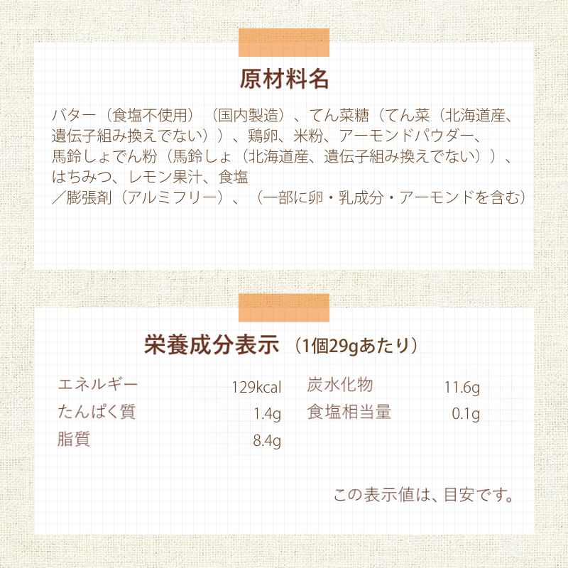 プラスフリー 米粉マドレーヌ