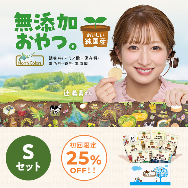 [定期便] バラエティSセット 