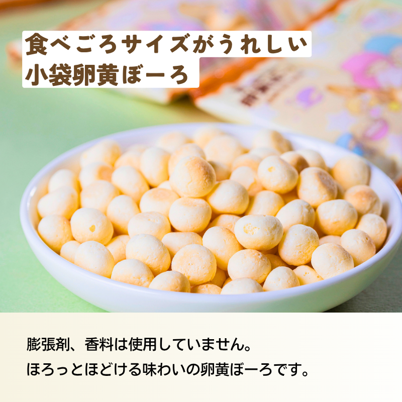 無添加 卵黄ぼーろ（4連） 12個