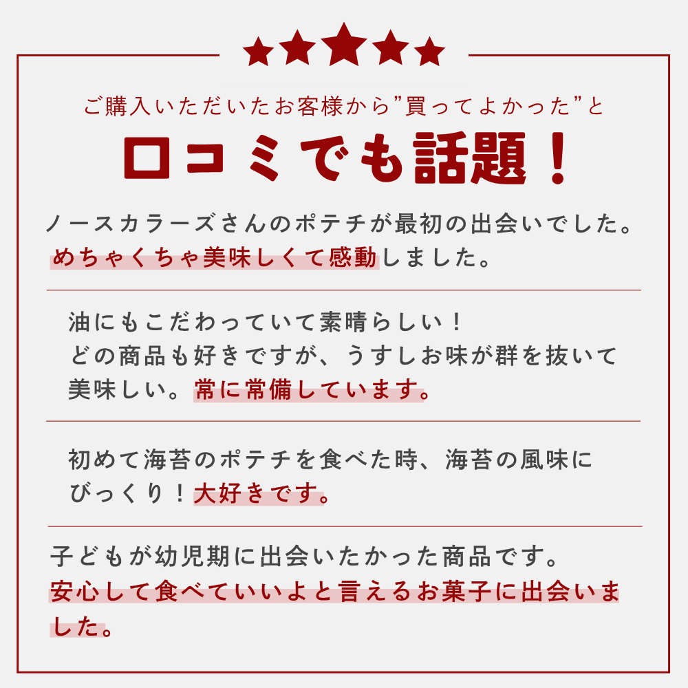 純国産 無添加ポテトチップス 4種食べ比べ 10袋セット（うすしお・のり塩・和風だし・柚子）