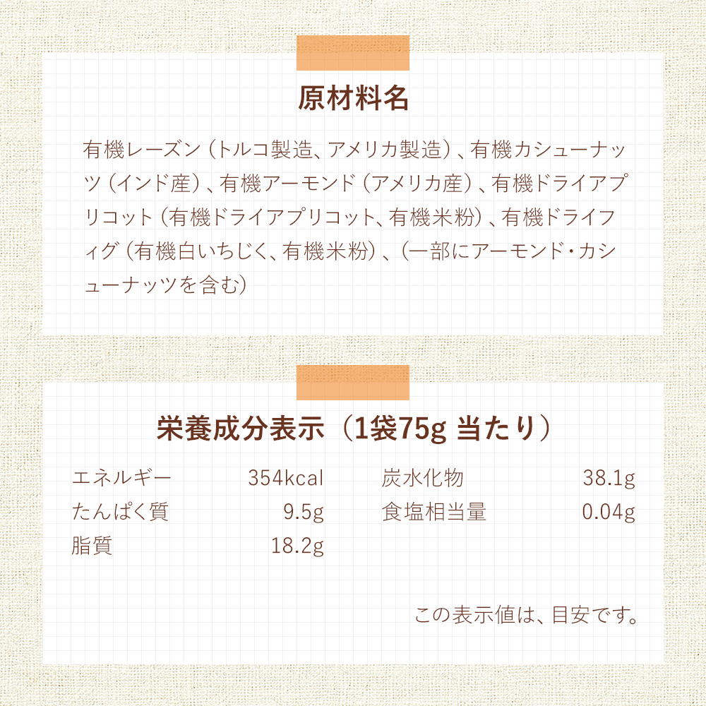 オーガニック ナッツ＆フルーツ 5個または10個セット: 5個 (3,000円)