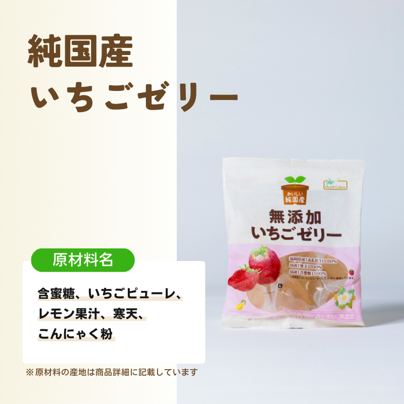 無添加 いちごゼリー 10個