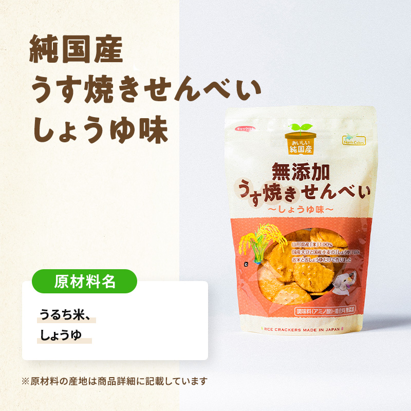 無添加 うす焼きせんべい しょうゆ味 6個または12個セット: 6個 (3,300円)