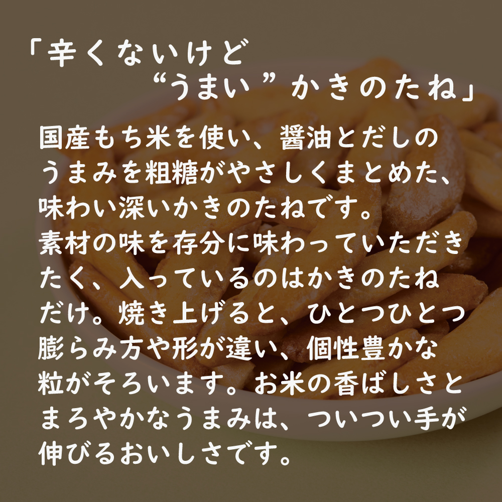 無添加 かきのたね 10個または15個セット: 15個 (4,680円)
