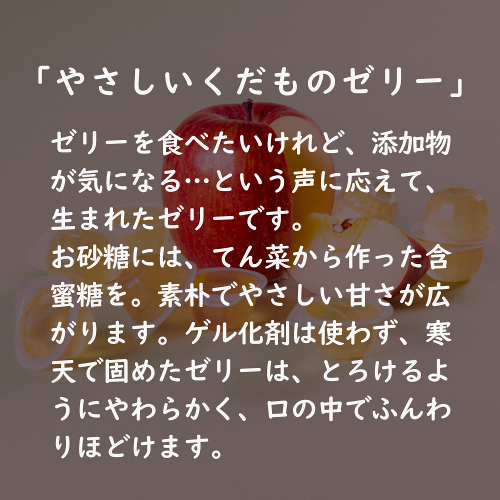 無添加 りんごゼリー 10個または20個セット: 20個 (6,880円)