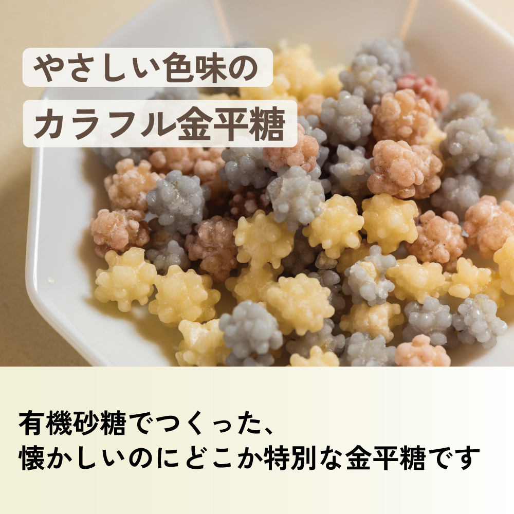 オーガニック金平糖 6個又は12個セット: 6個 (2,400円)