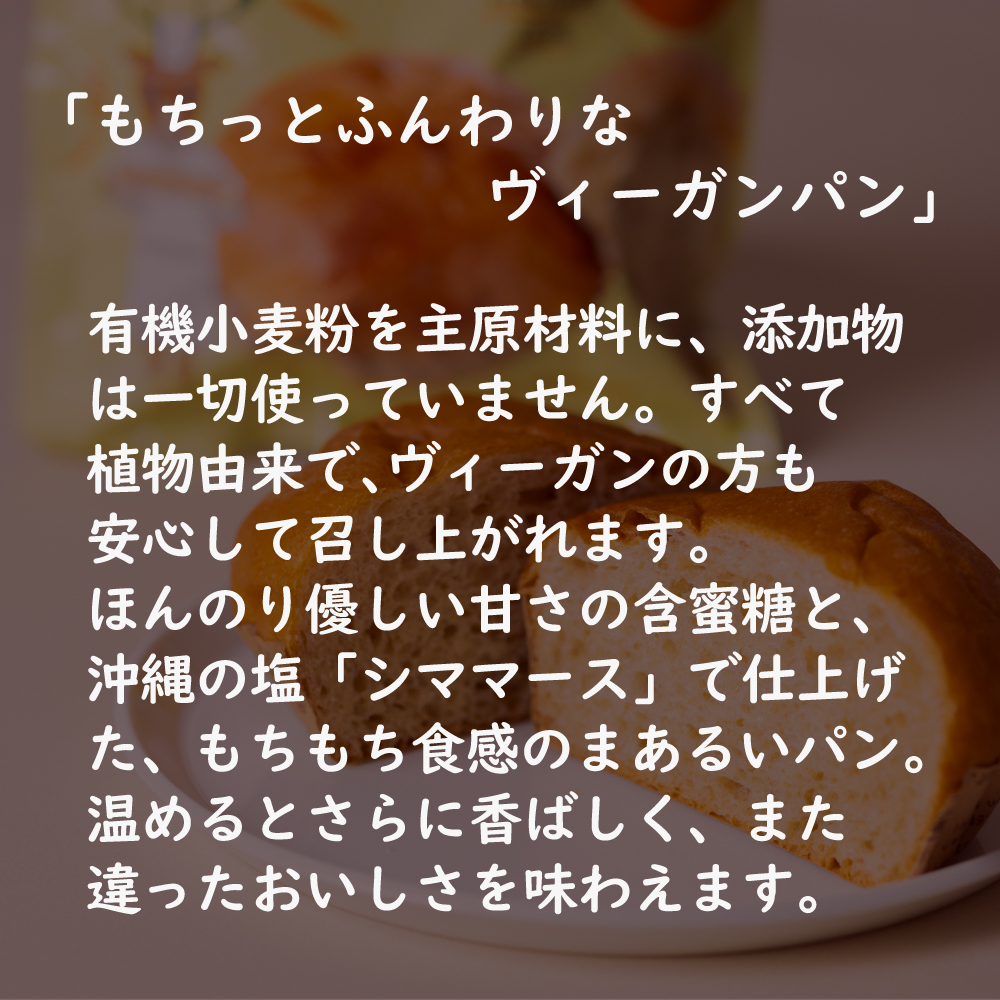 ｵｰｶﾞﾆｯｸ小麦粉のもっちりパン プレーン 6個または12個セット: 12個 (4,380円)