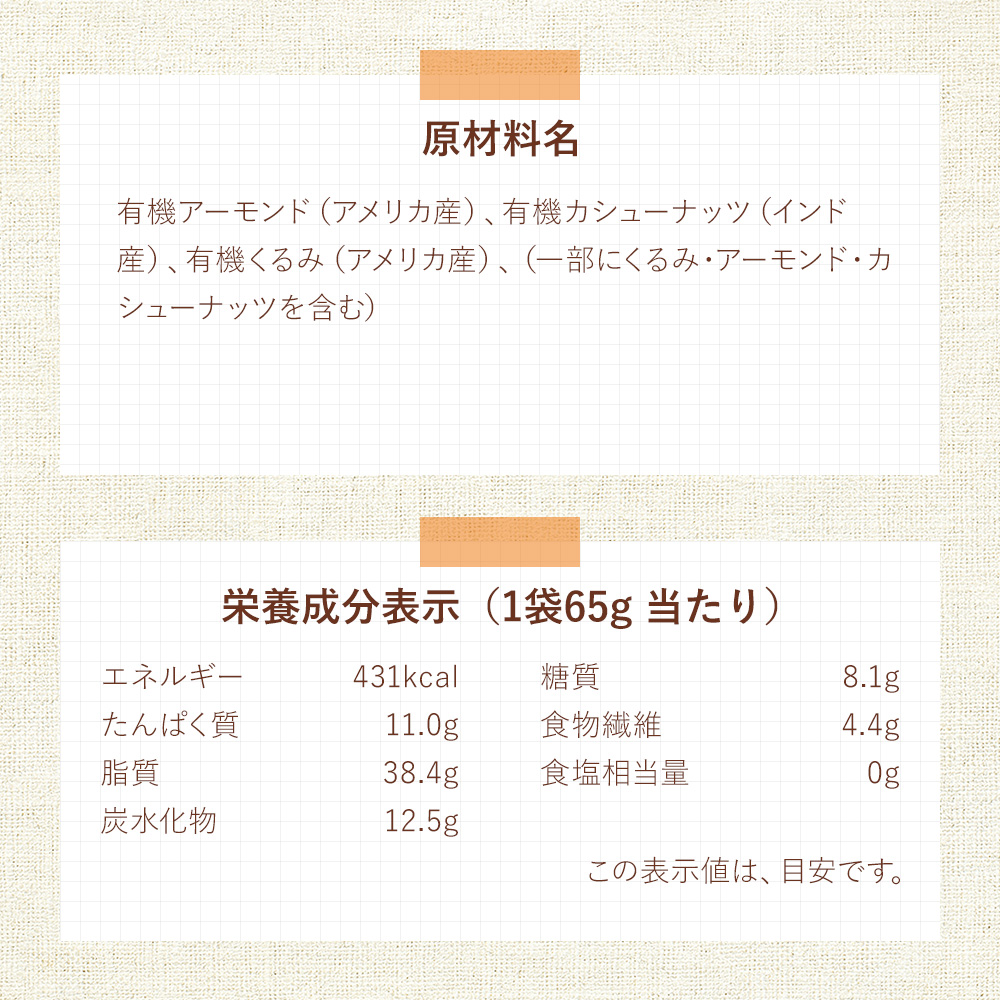 オーガニック ミックスナッツ 5個または10個セット: 5個 (3,000円)