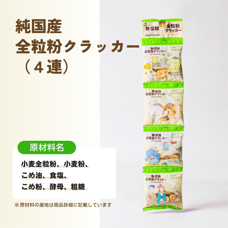 無添加 全粒粉クラッカー（4連）  6個又は12個セット: 12個（3,980円）