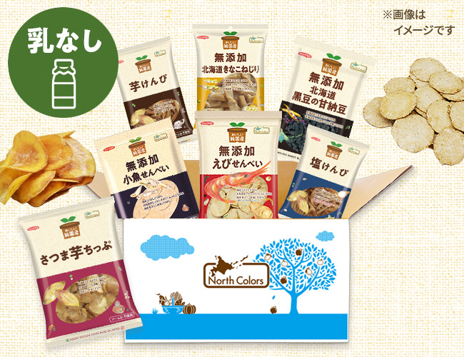 [定期便] 乳なしセット