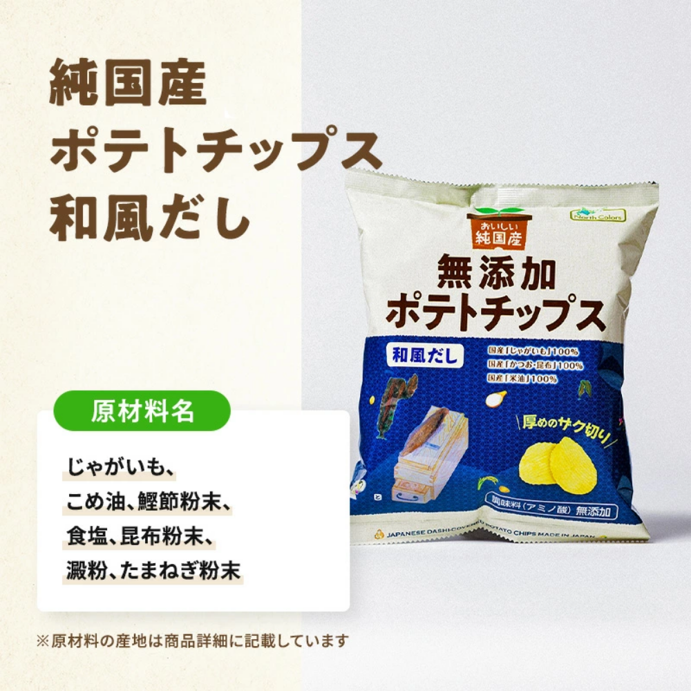 純国産 無添加ポテトチップス 4種食べ比べ 10袋セット（うすしお・のり塩・和風だし・柚子）