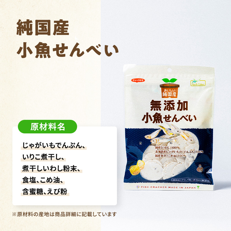 無添加 小魚せんべい 6個または12個セット: 6個 (2,300円)
