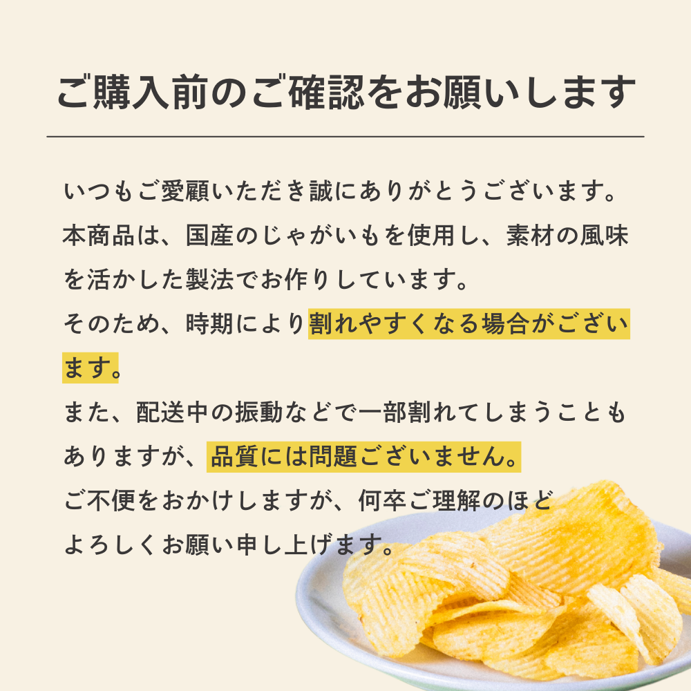 【初回限定】 無添加ポテチ全種お試しセット
