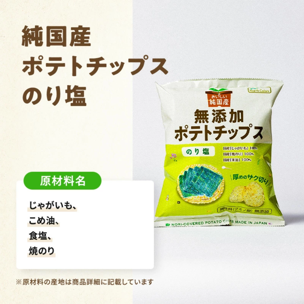 純国産 無添加ポテトチップス 4種食べ比べ 10袋セット（うすしお・のり塩・和風だし・柚子）